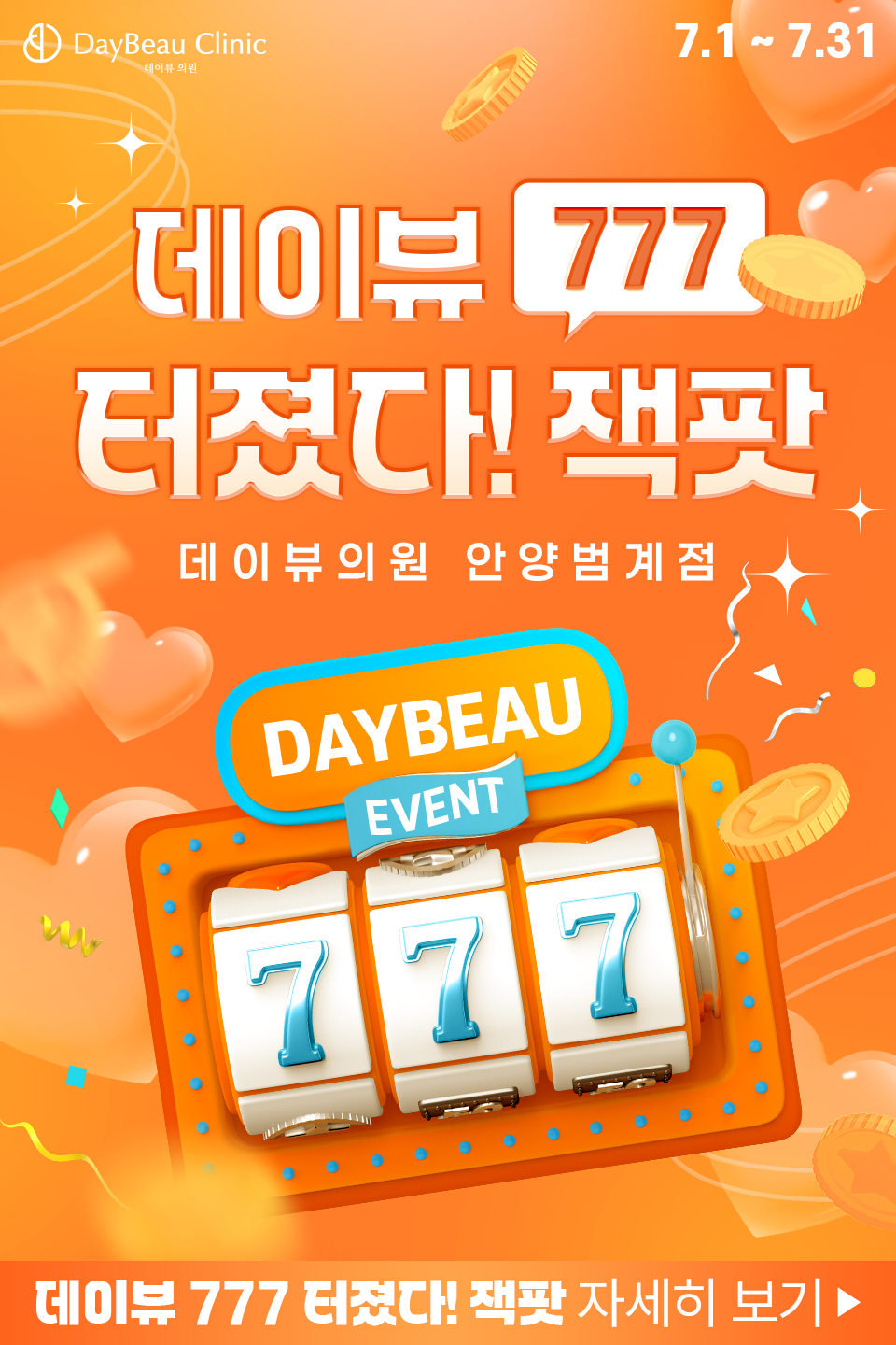 2507_안양_월이벤트_메인_팝업M.png