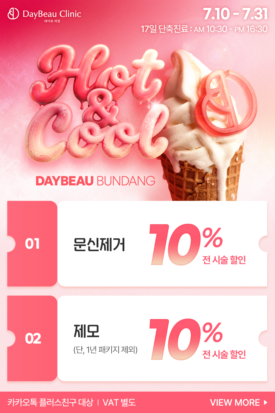 2607_분당_월이벤트_게릴라_팝업M.png