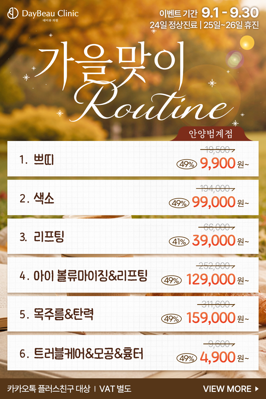 2609_안양_월이벤트_메인_팝업.png