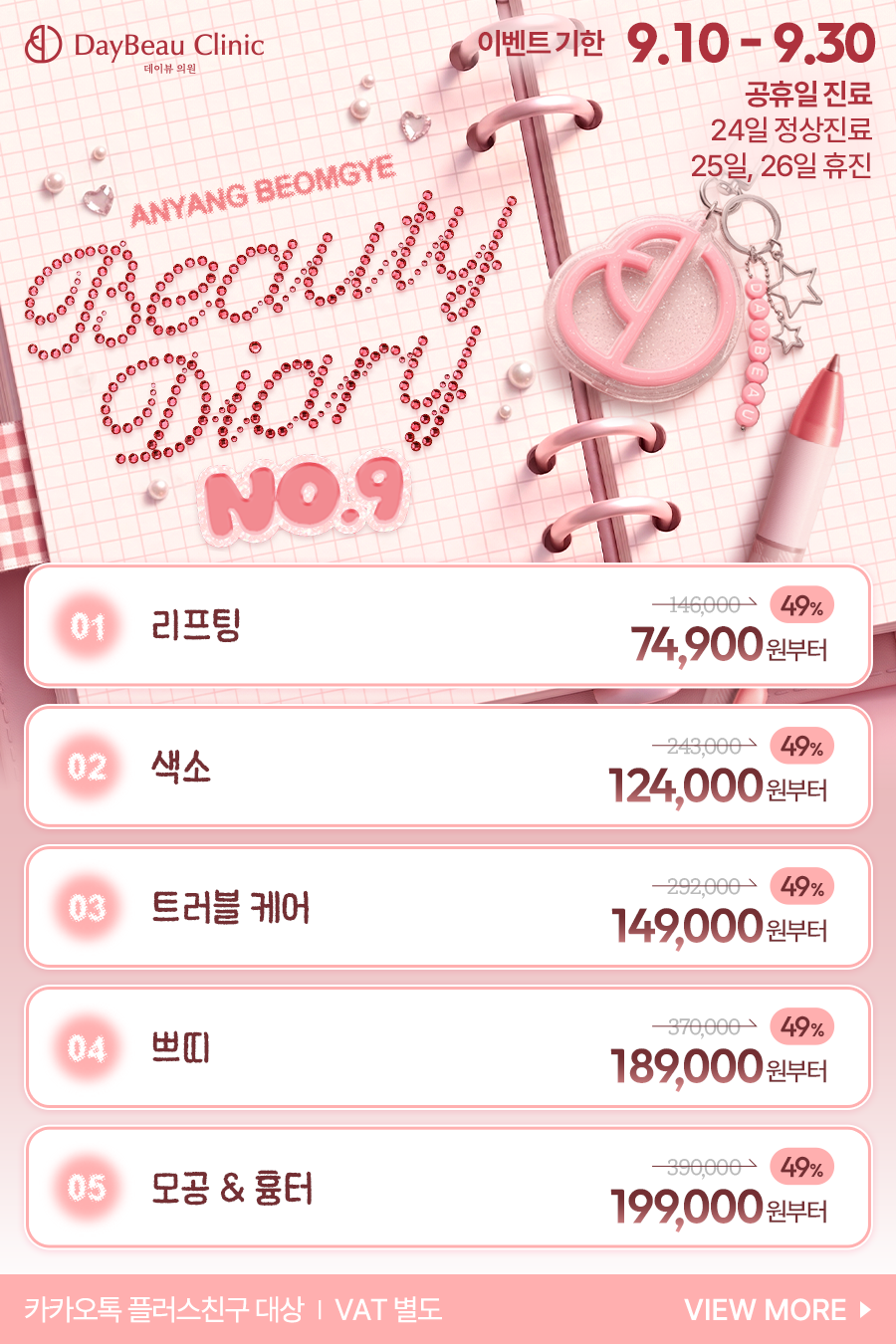 2609_안양_월이벤트_게릴라_팝업M.png