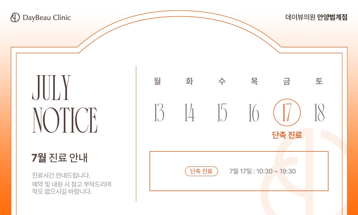 2607_안양_7월진료안내_팝업PC.png