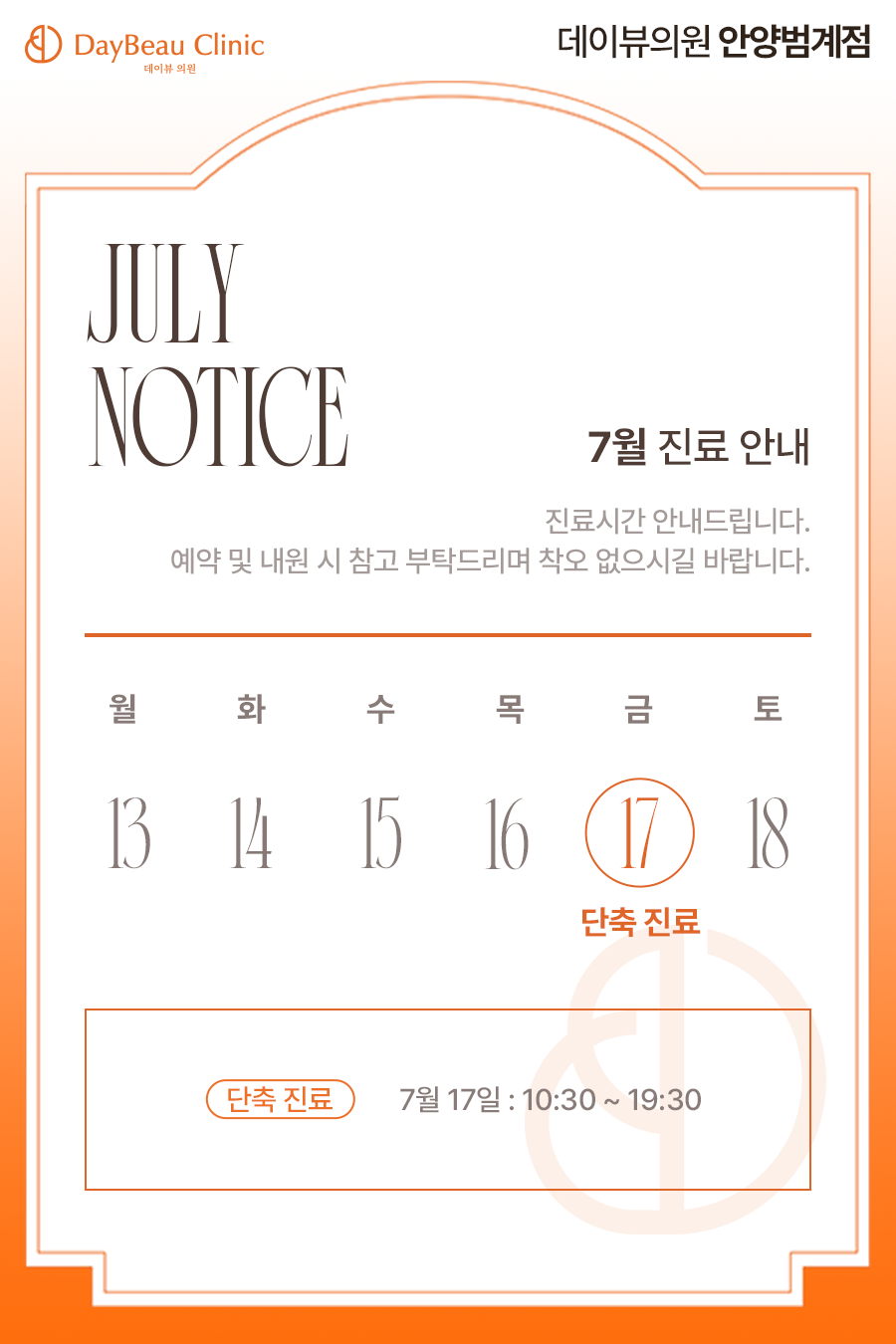 2607_안양_7월진료안내_팝업M.png