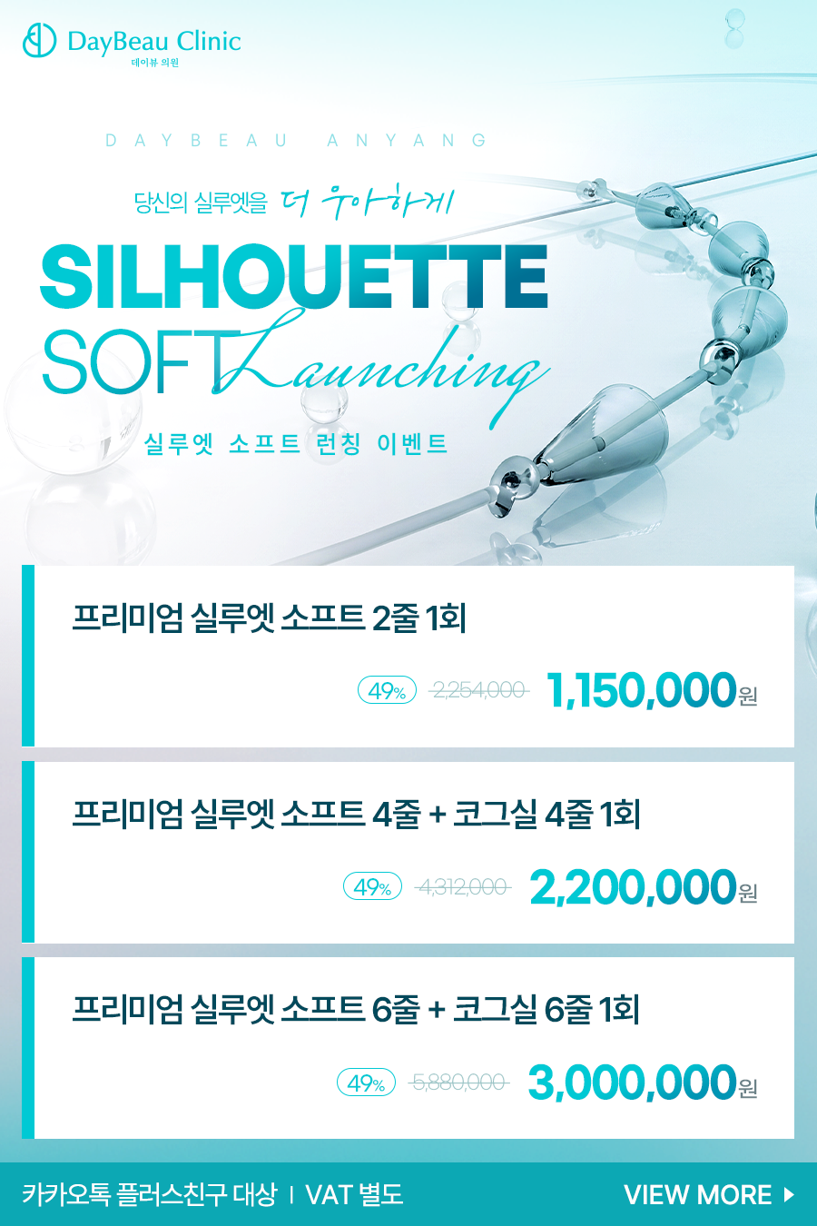 2607_안양_실루엣소프트런칭_팝업M.png