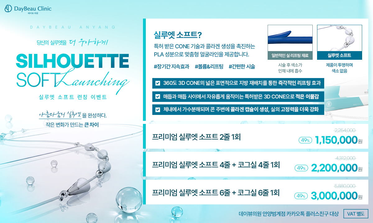 2607_안양_실루엣소프트런칭_팝업PC.png