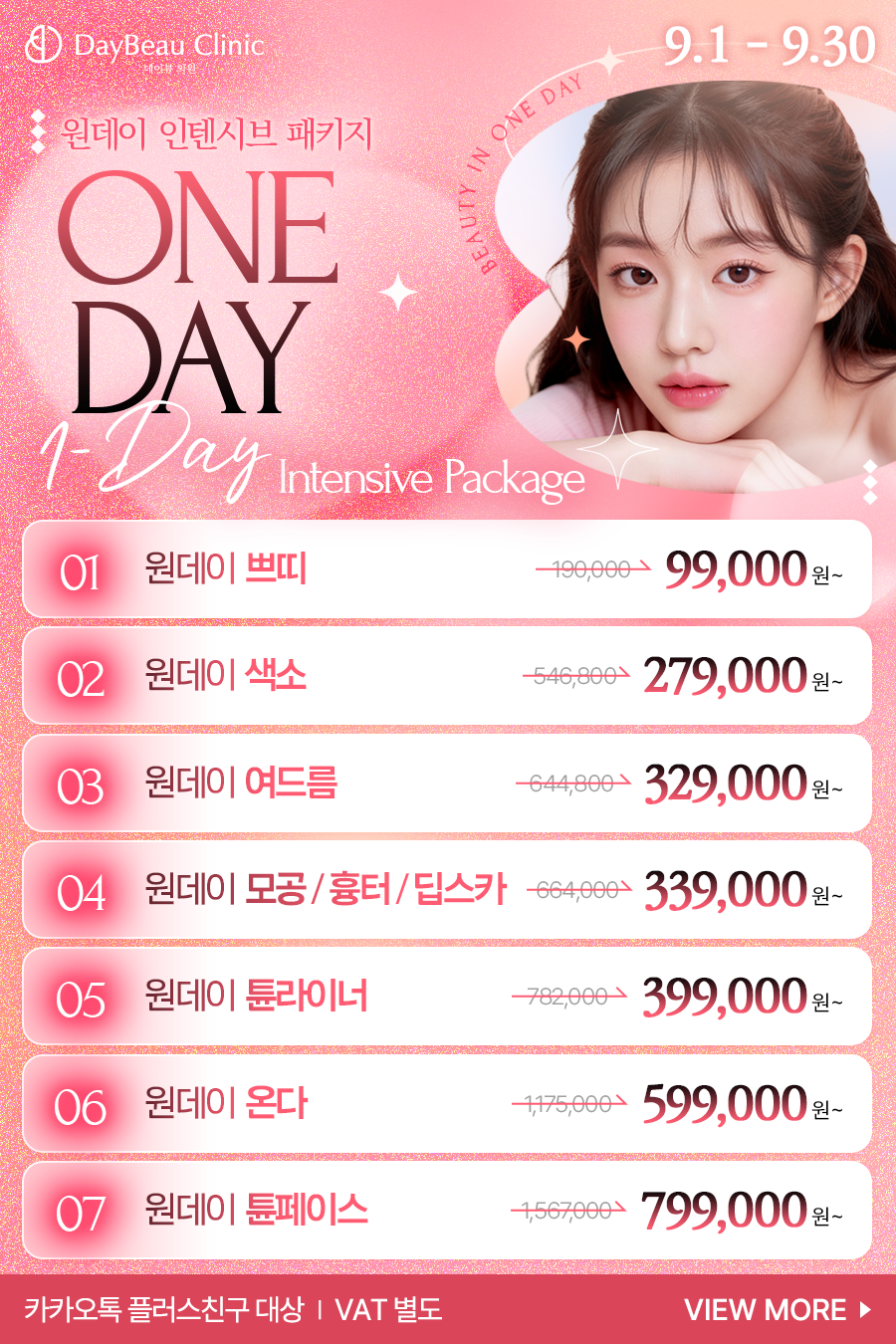 2609_안양_원데이인센시브패키지_팝업M.png