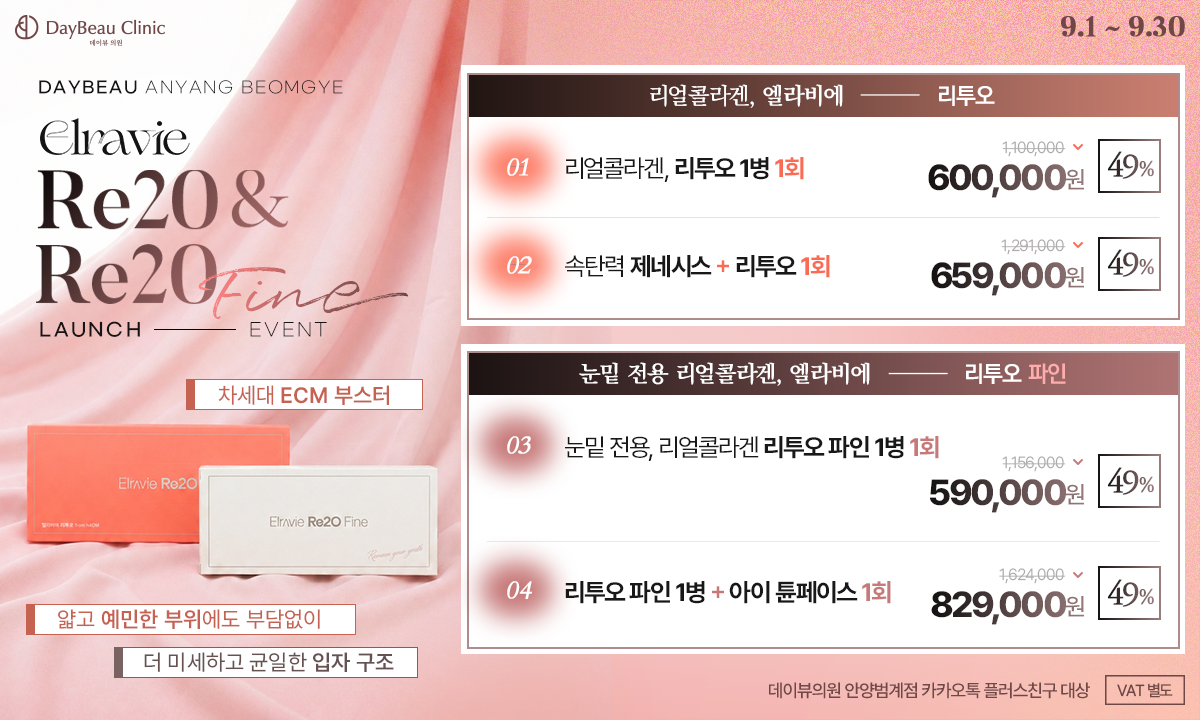 2609_안양_리투오리투오파인런칭이벤트_팝업PC.png