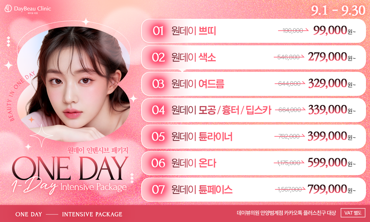 2609_안양_원데이인센시브패키지_팝업PC.png