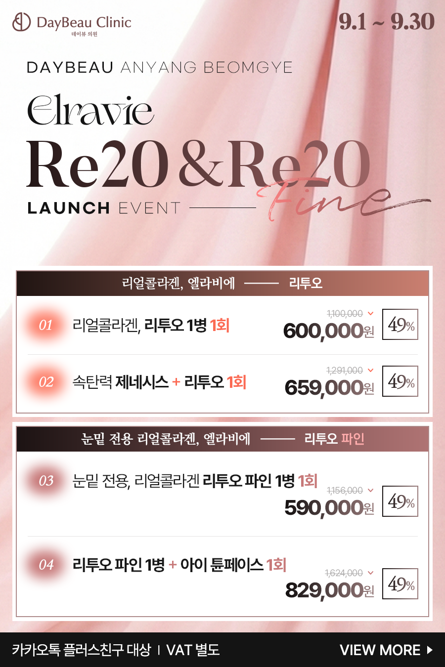 2609_안양_리투오리투오파인파인런칭이벤트_팝업M.png