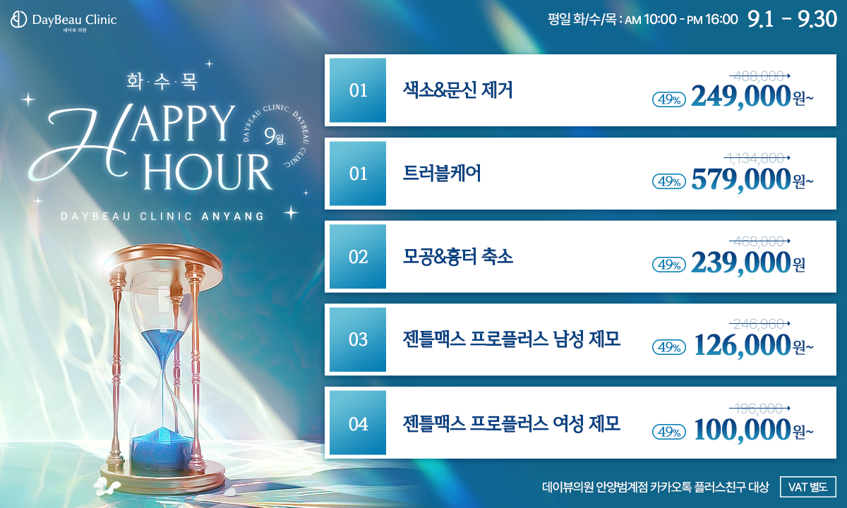 2609_안양_해피아워이벤트_팝업PC.png