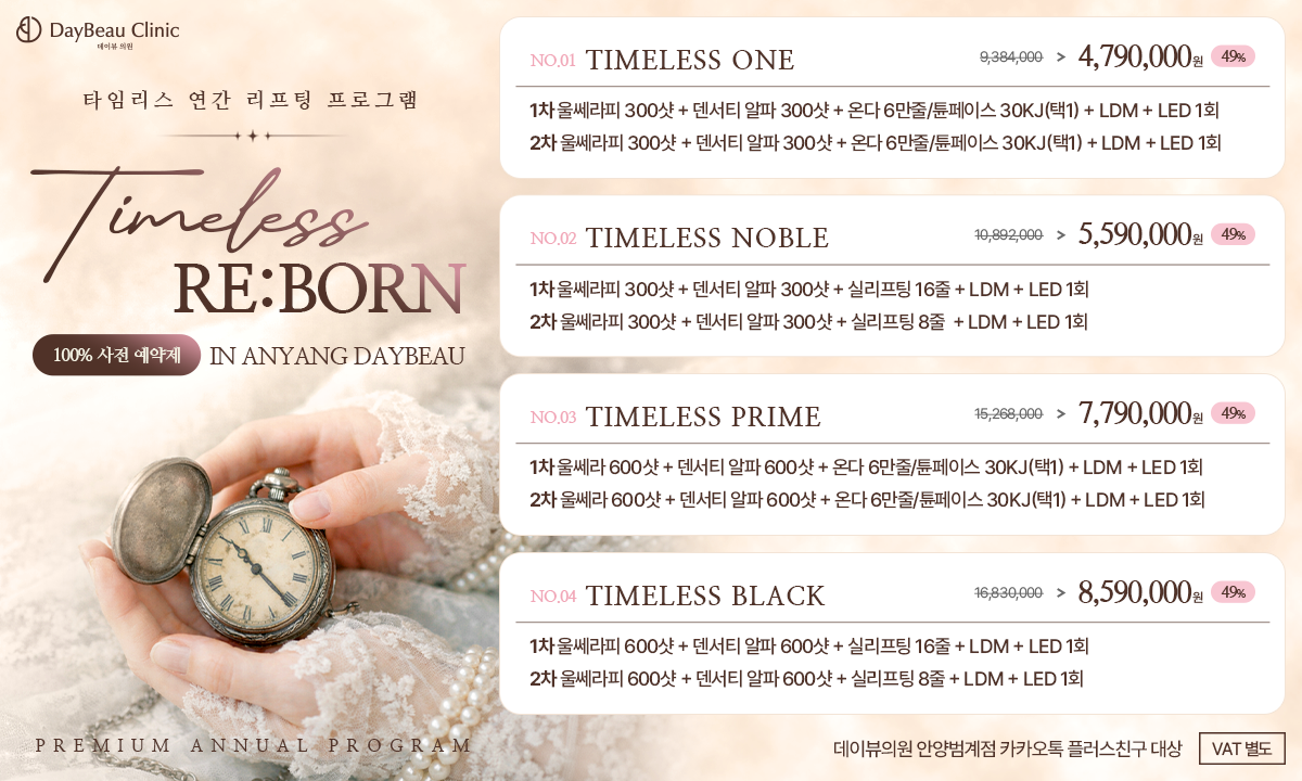 2605_안양_타임리스연간리프팅프로그램_팝업PC.png