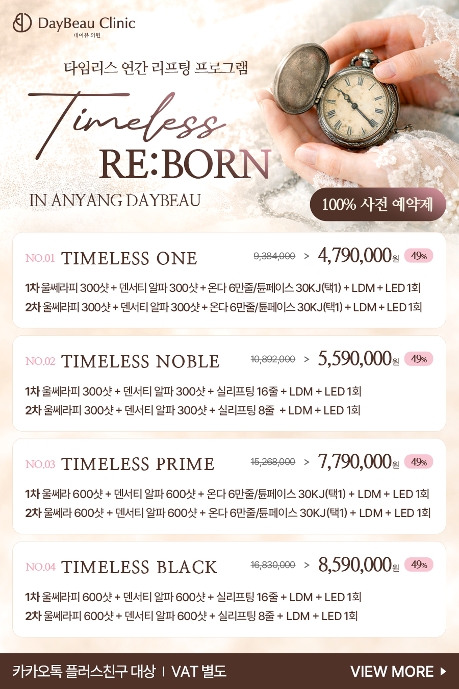 2605_안양_타임리스연간리프팅프로그램_팝업.png