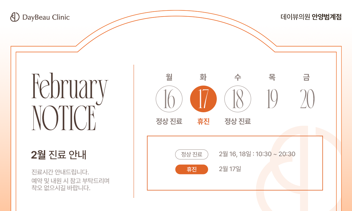 2602_안양_2월진료안내_팝업PC.png