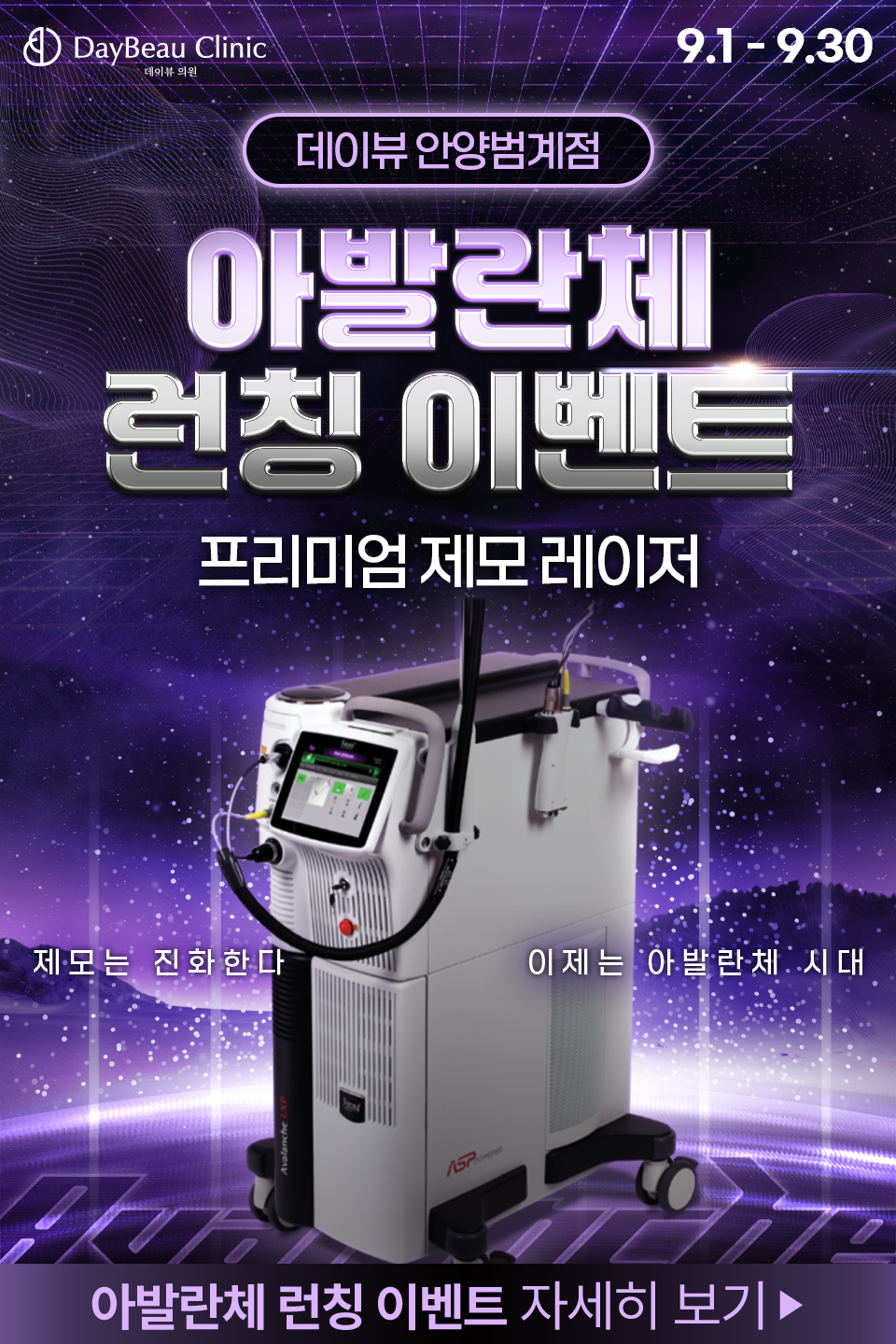2506_안양_아발란체이벤트_팝업M.png