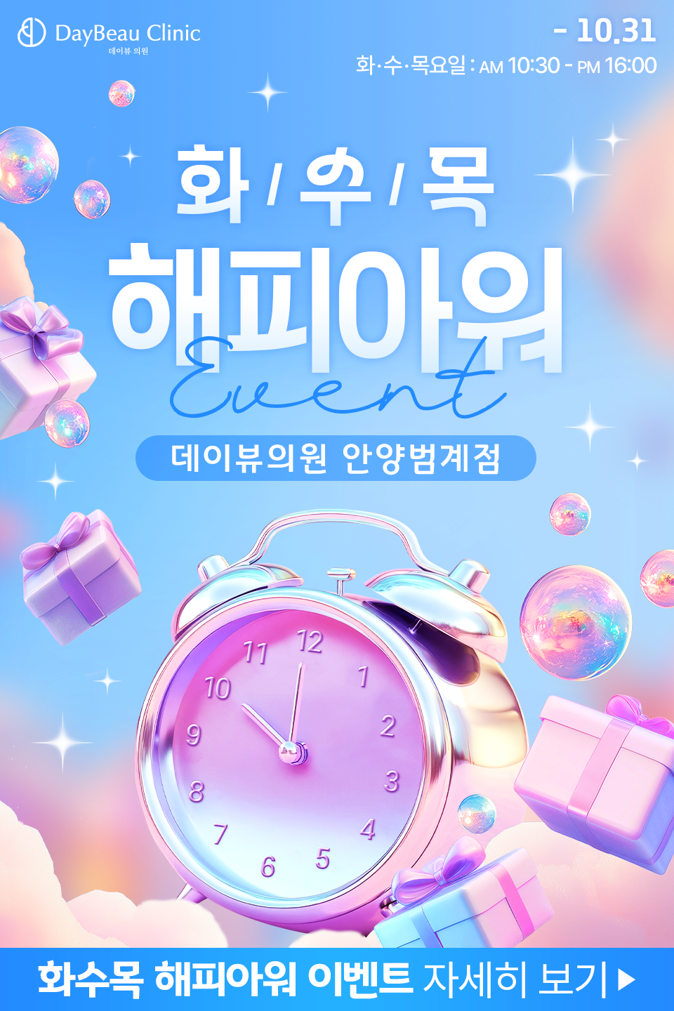 2508_안양_해피아워_팝업M.png