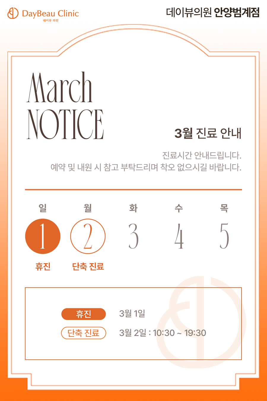 2603_안양_3월진료안내_팝업.png