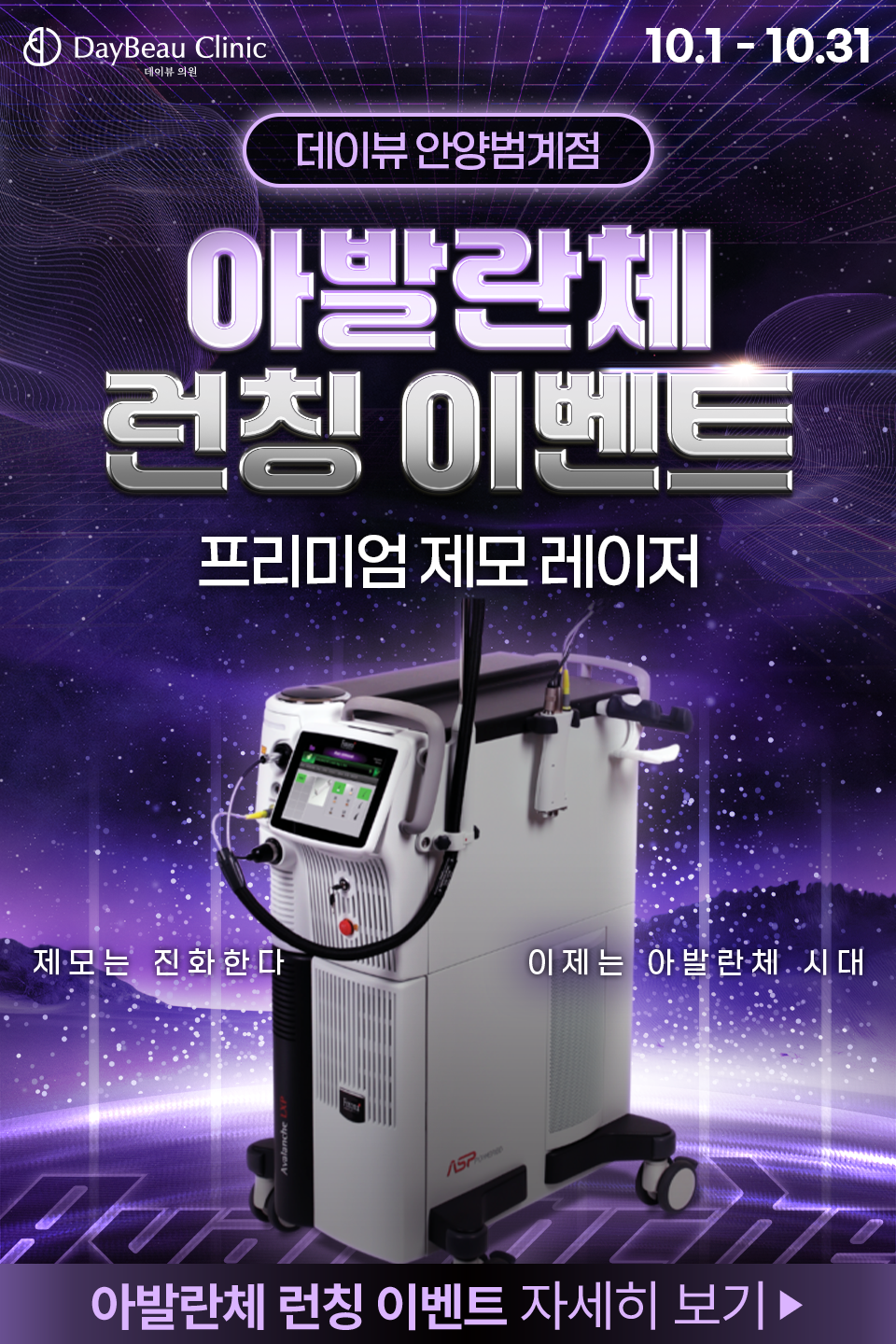 2506_안양_아발란체이벤트_팝업M.png