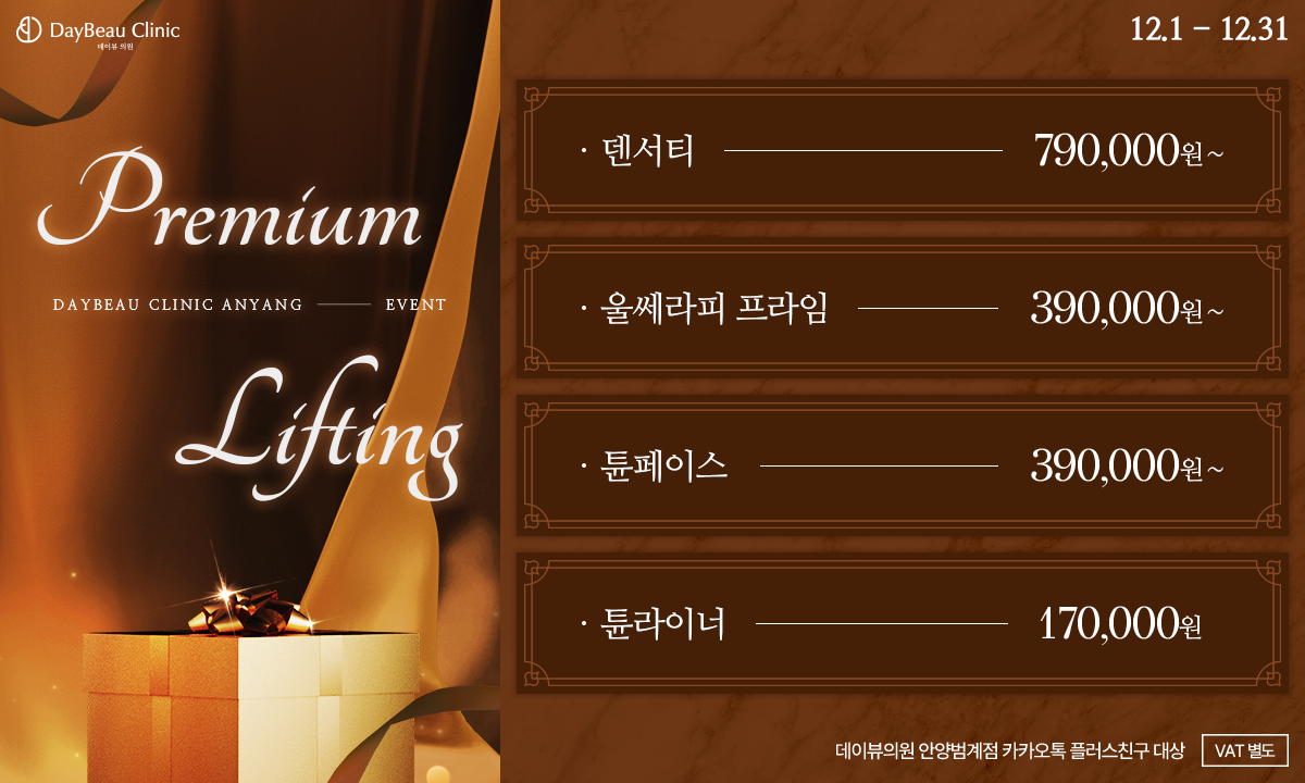 2511_안양_프리미엄리프팅_팝업PC.png