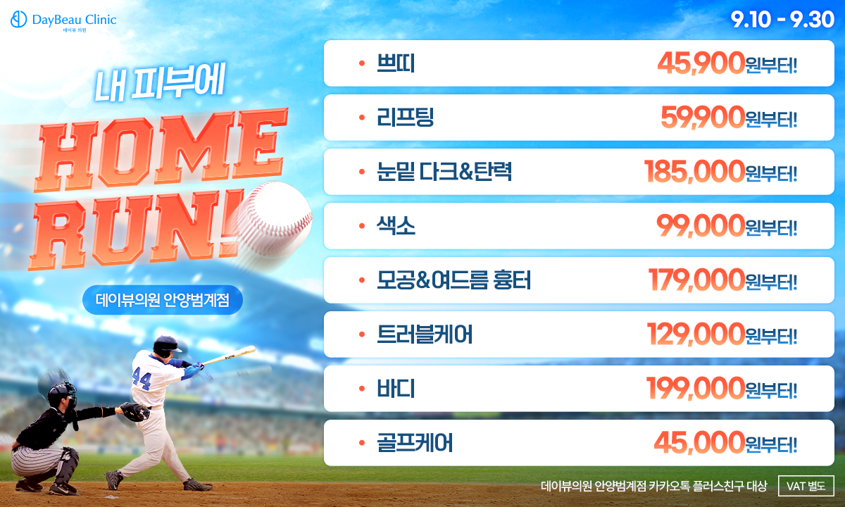 2509_안양_월이벤트_게릴라_팝업PC.png