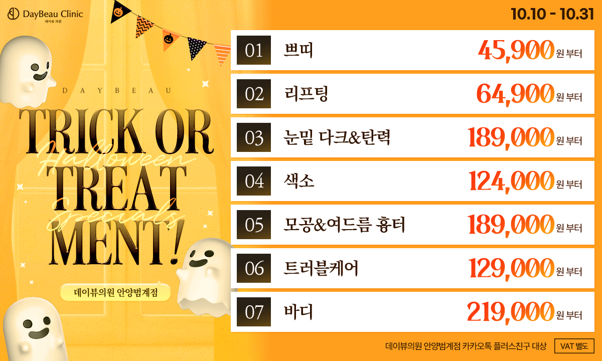 2510_안양_월이벤트_게릴라_팝업PC.png