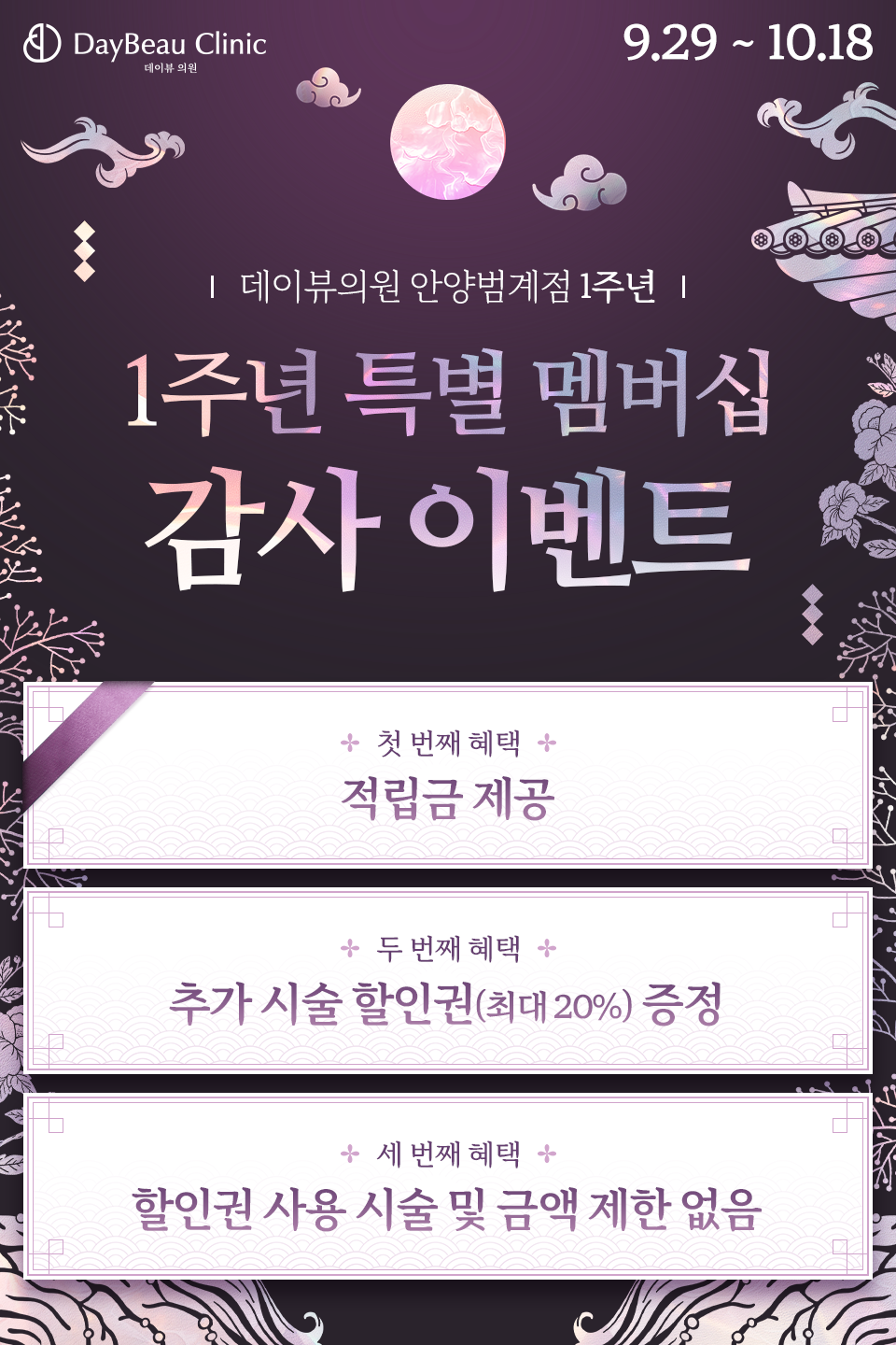 2509_안양_1주년특별멤버십_팝업M.png