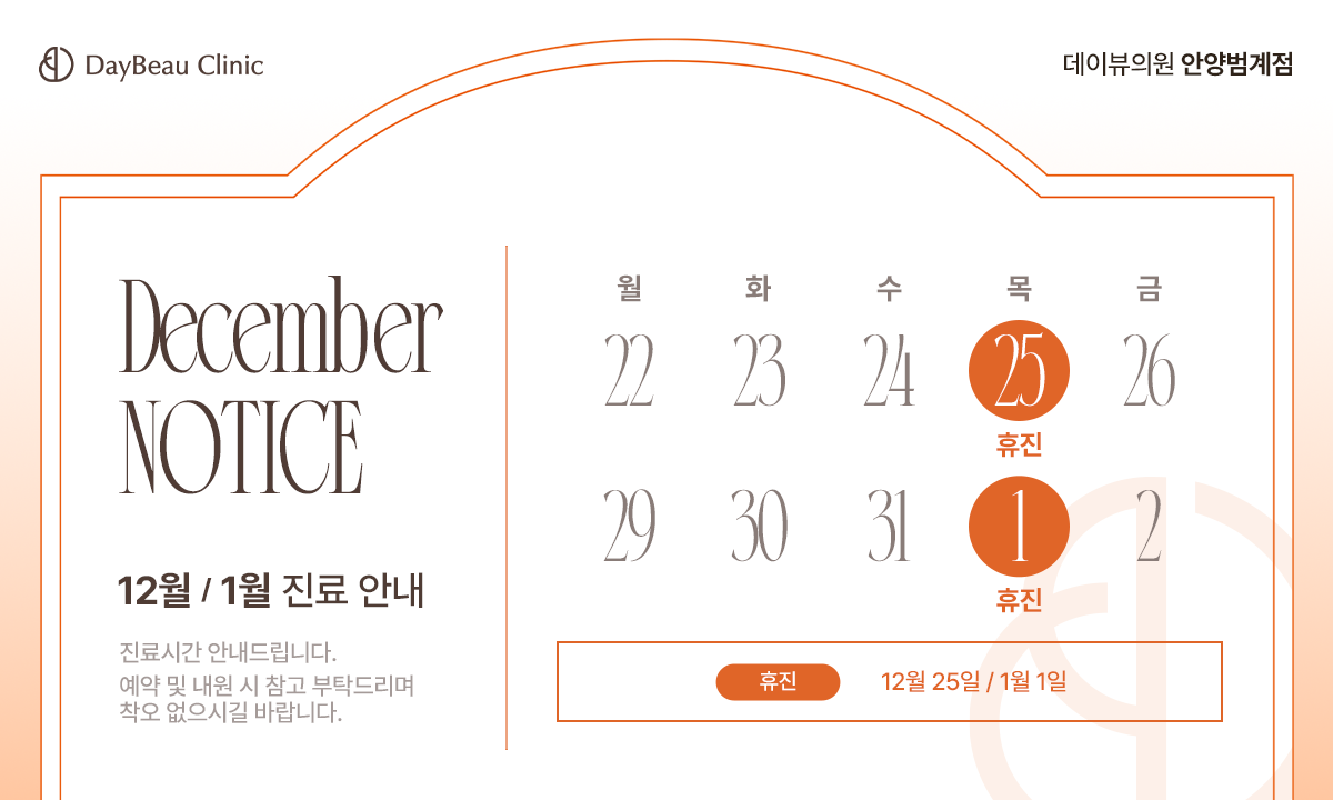 2511_안양_12월진료안내_팝업PC.png