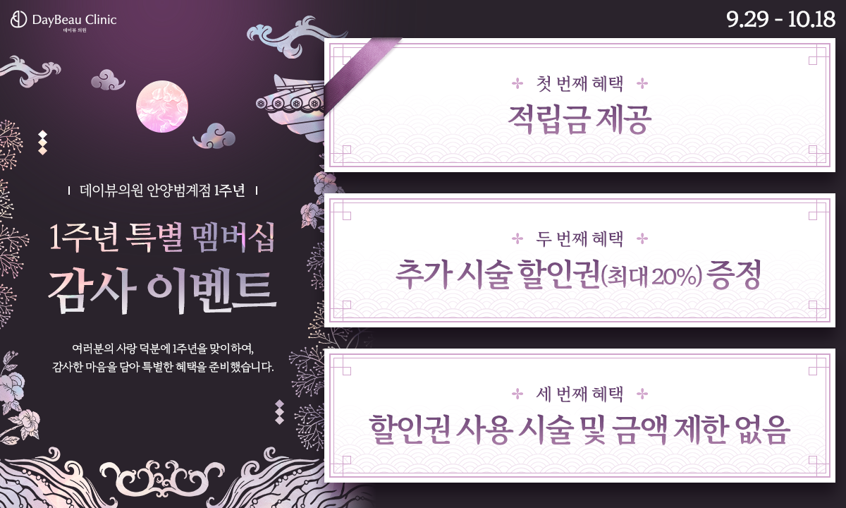 2509_안양_1주년특별멤버십_팝업PC.png