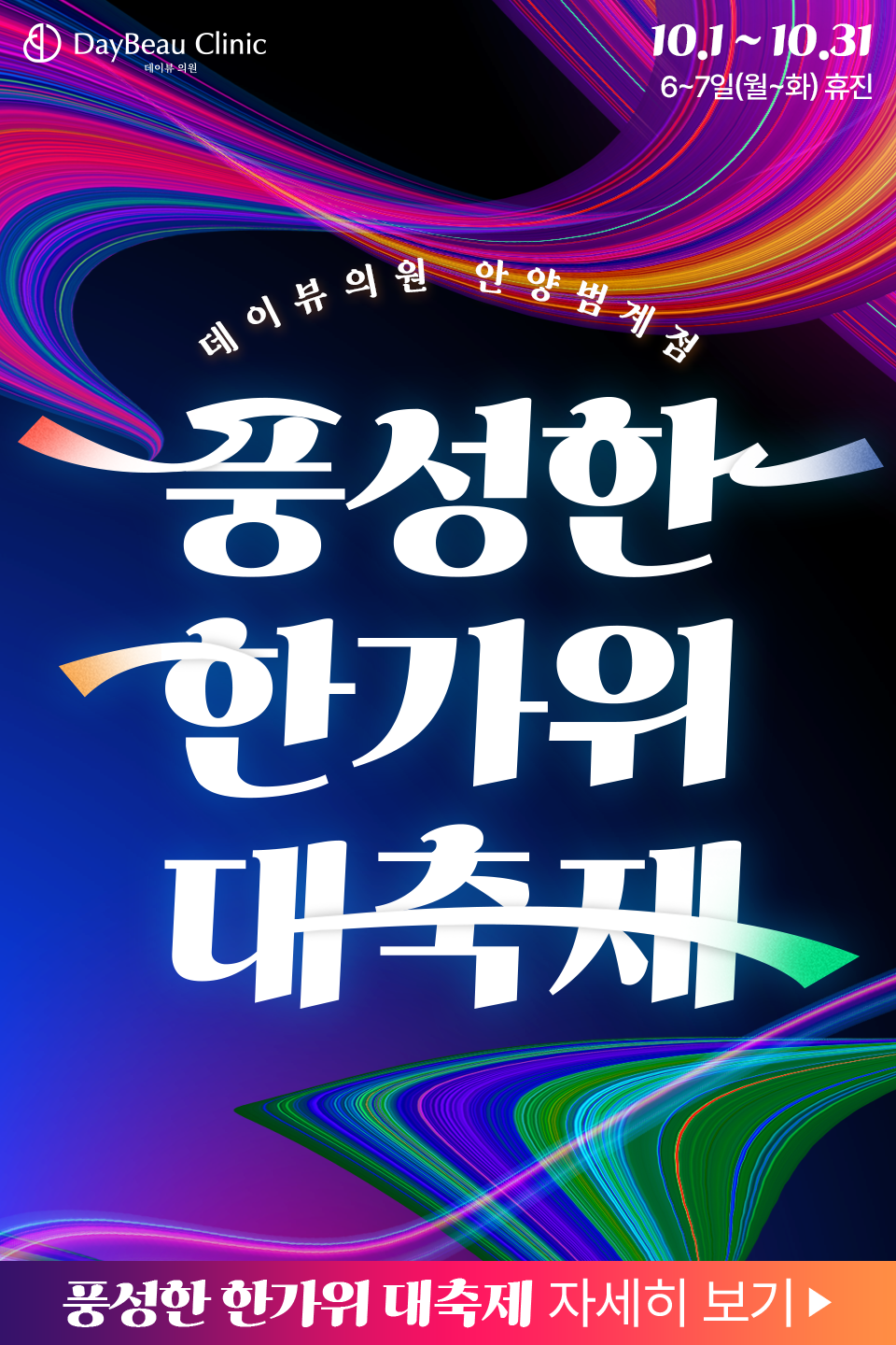 2510_안양_월이벤트_메인_팝업M.png