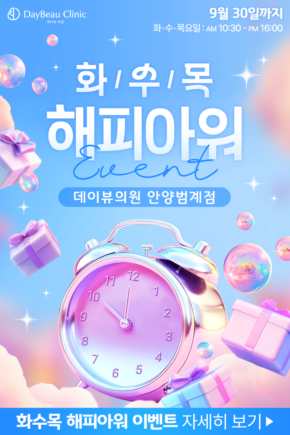 2508_안양_해피아워_팝업M.png