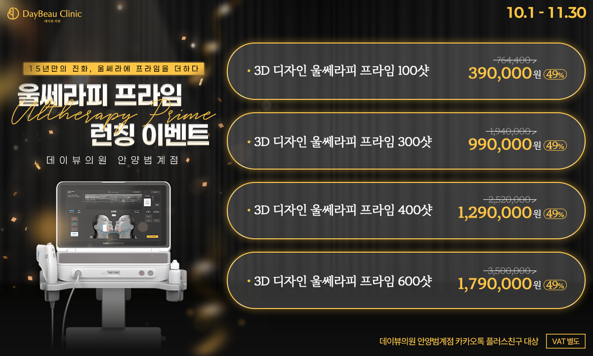 2508_안양_울쎄라피프라임런칭이벤트_팝업PC.png