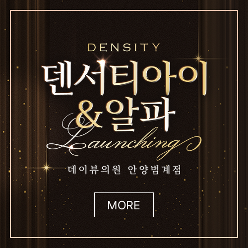 덴서티 알파팁 & 아이팁 런칭 이벤트