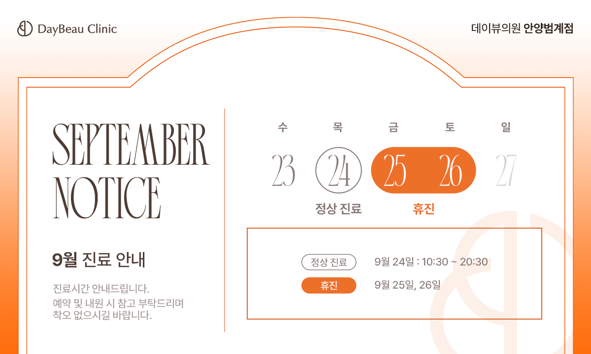 2609_안양_9월진료안내_팝업PC.png