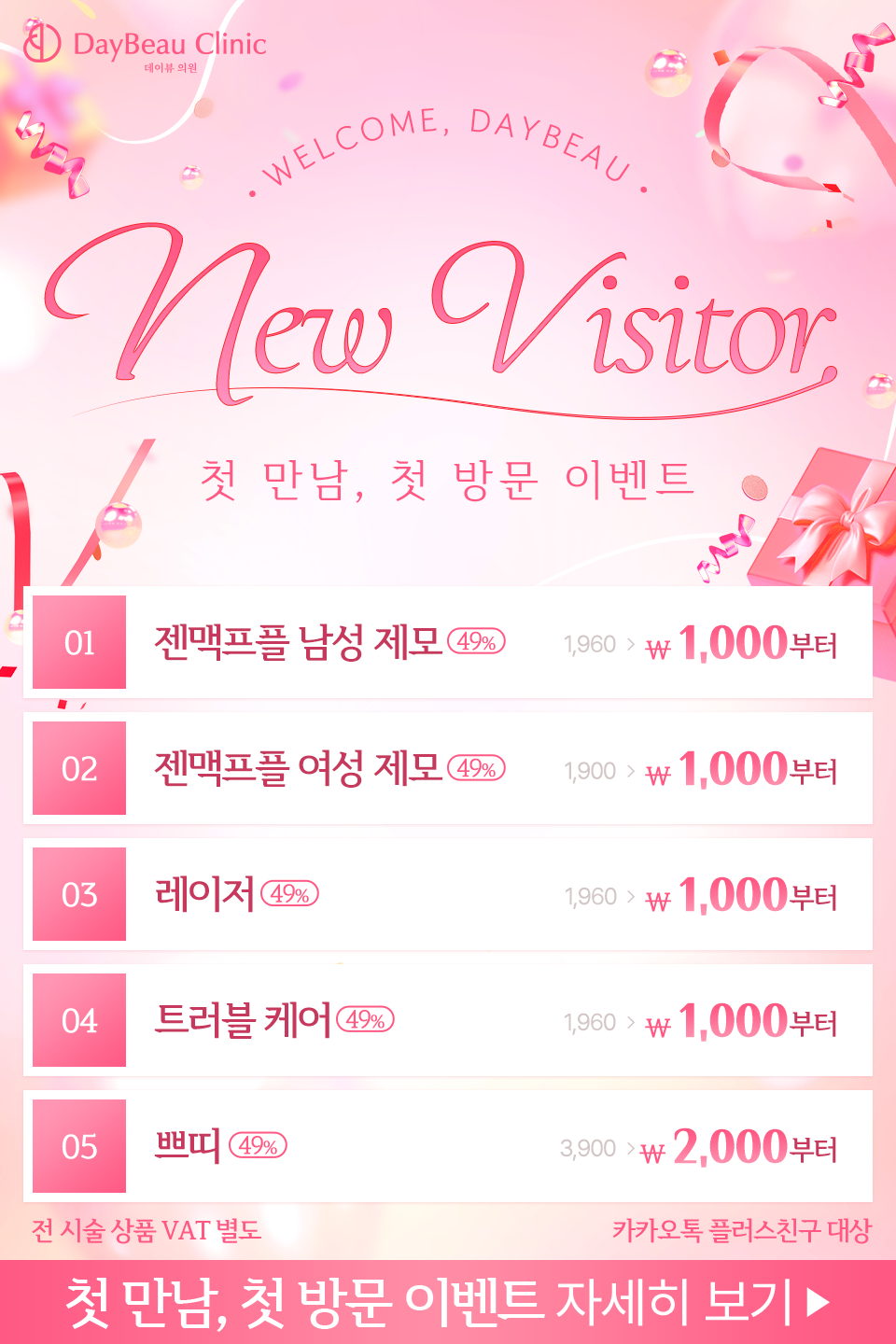 2603_안양_첫방문이벤트_팝업M.png