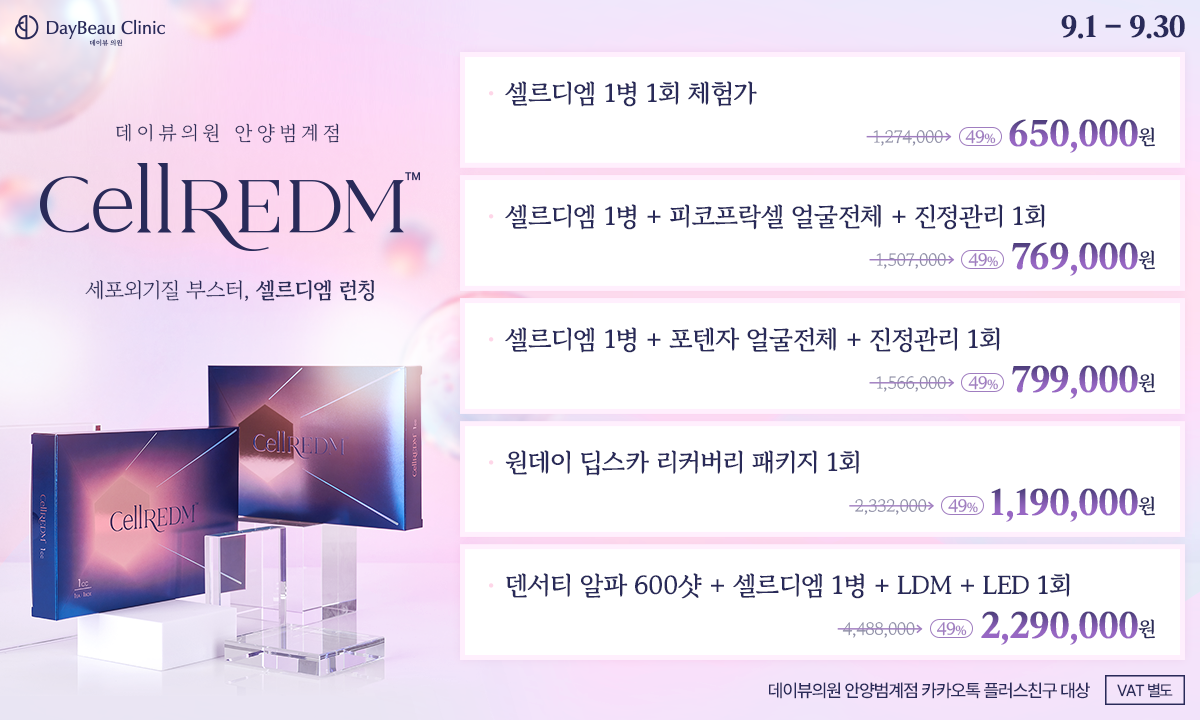 2609_안양_셀르디엠런칭_팝업PC.png