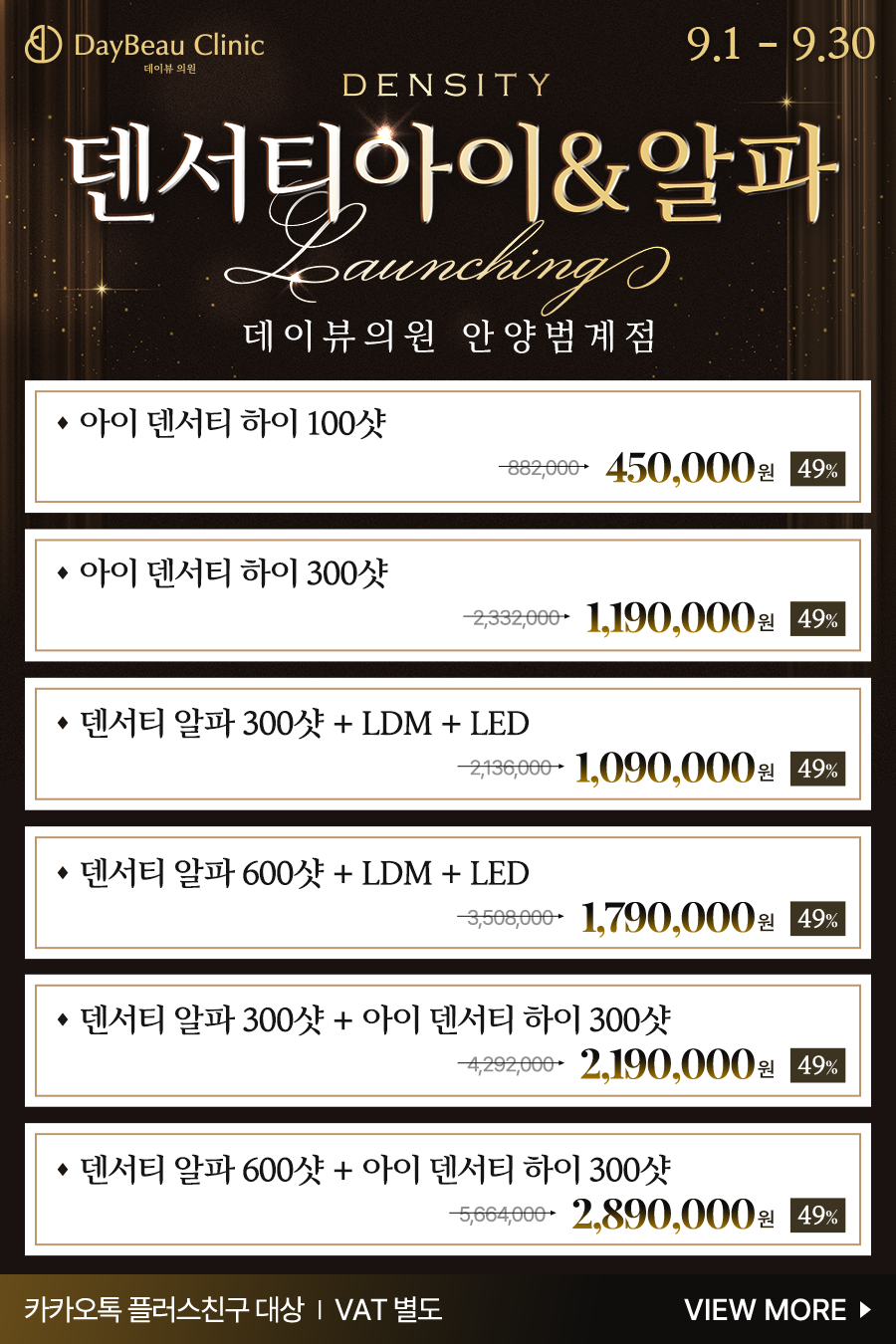 2609_안양_덴서티아이알파팁런칭_팝업M.png