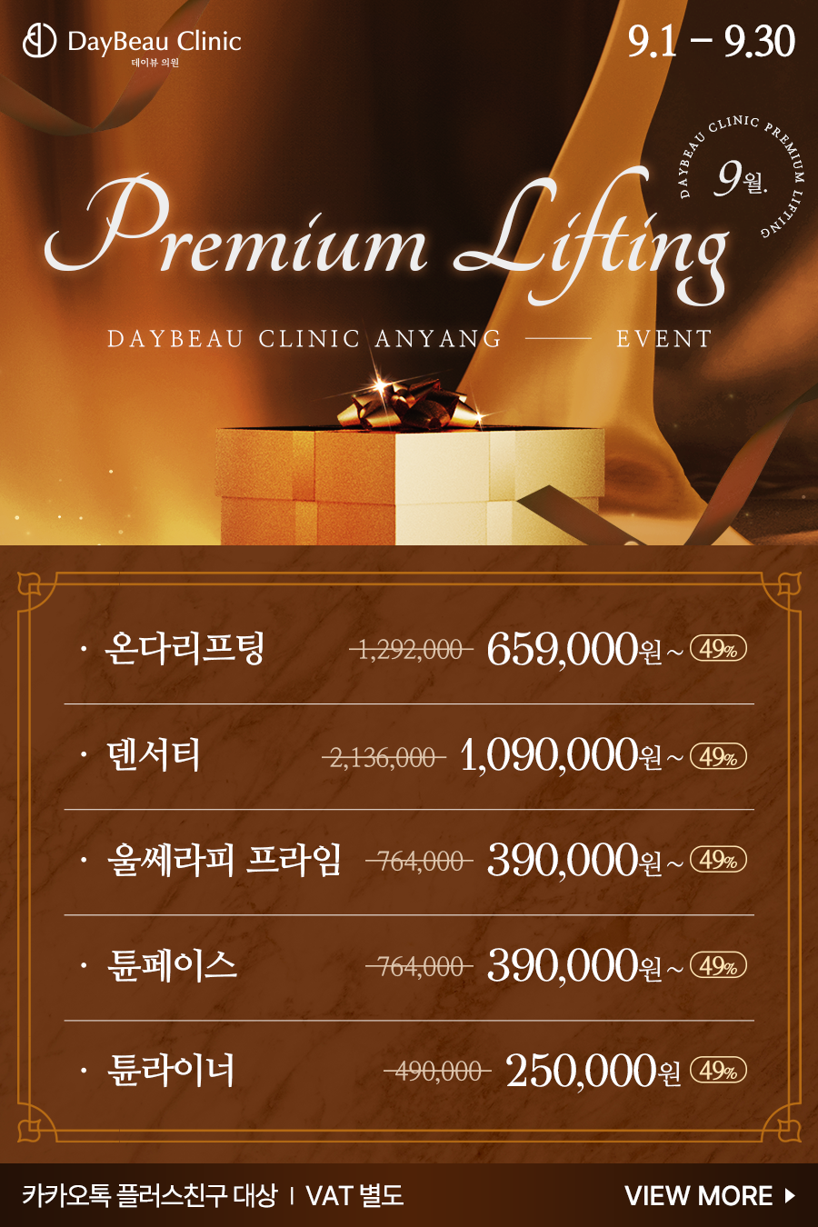2609_안양_프리미엄리프팅_팝업M.png