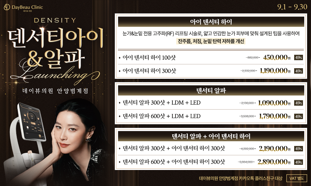 2609_안양_덴서티아이알파팁런칭_팝업PC.png