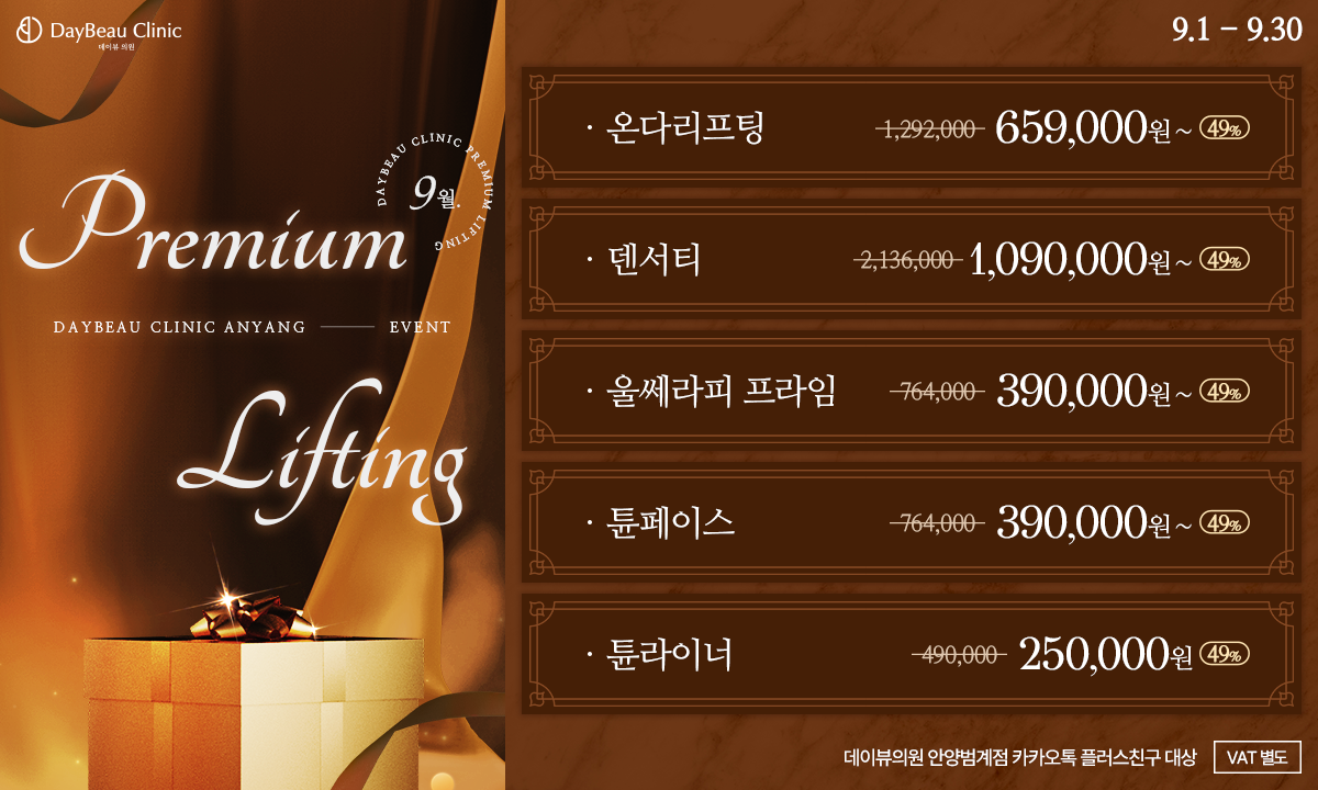2609_안양_프리미엄리프팅_팝업PC.png