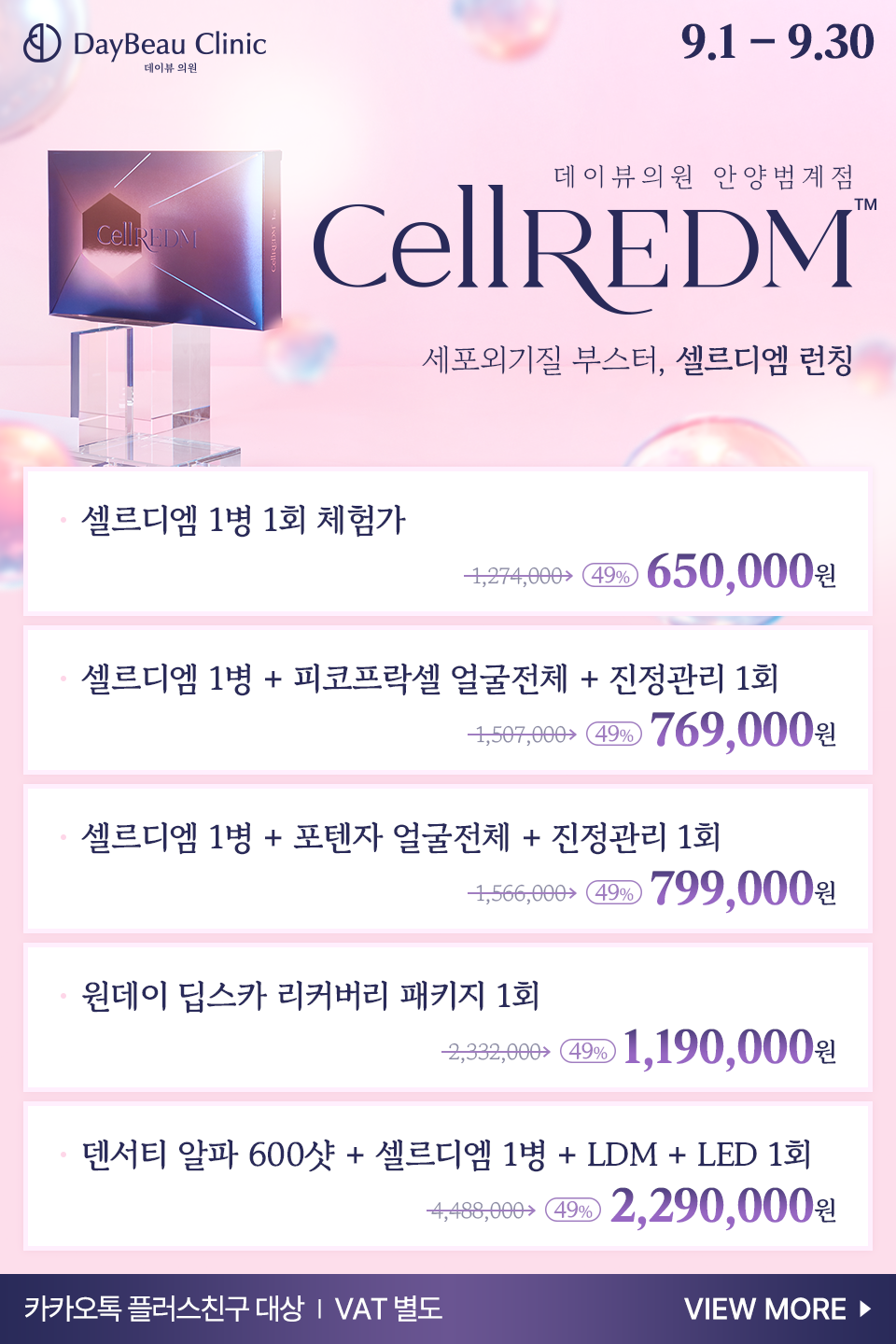 2609_안양_셀르디엠런칭_팝업M.png