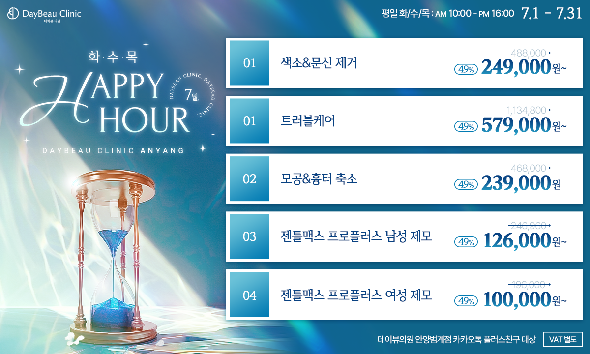 2607_안양_해피아워이벤트_팝업PC.png
