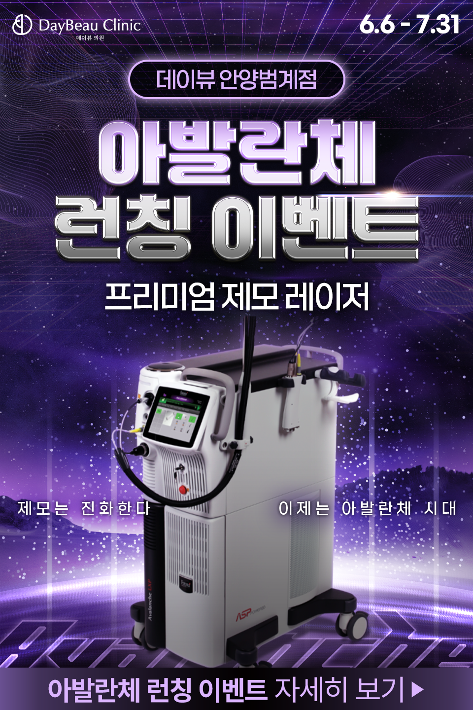 2506_안양_아발란체이벤트_팝업M.png