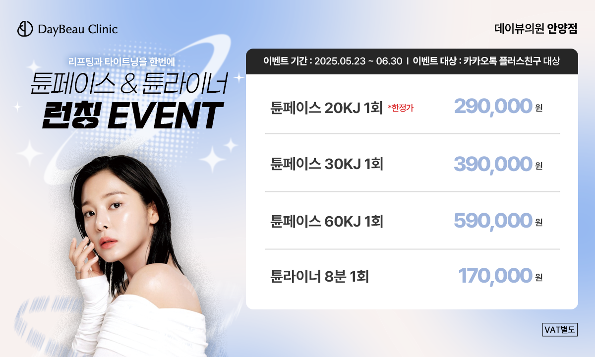 2505_안양_튠페이스이벤트_팝업PC.png