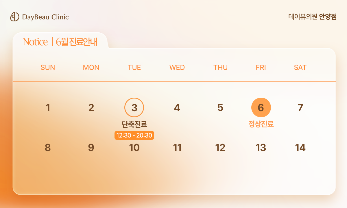 진료안내_팝업PC_안양.png