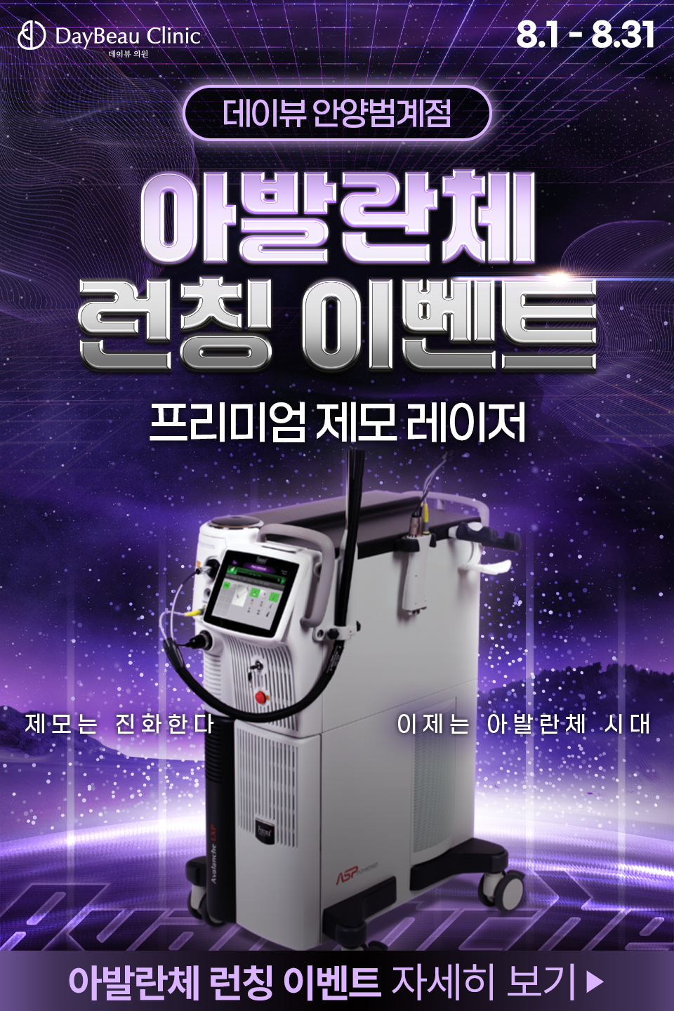 2506_안양_아발란체이벤트_팝업M.png