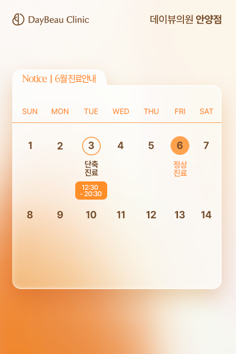 진료안내_팝업M_안양.png