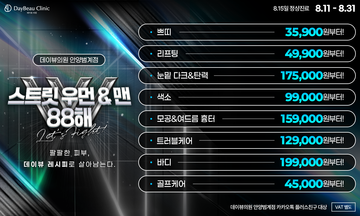 2508_안양_월이벤트_게릴라_팝업PC.png