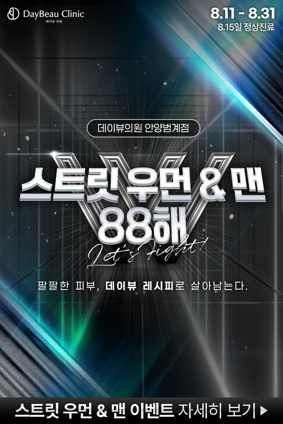 2508_안양_월이벤트_게릴라_팝업M.png