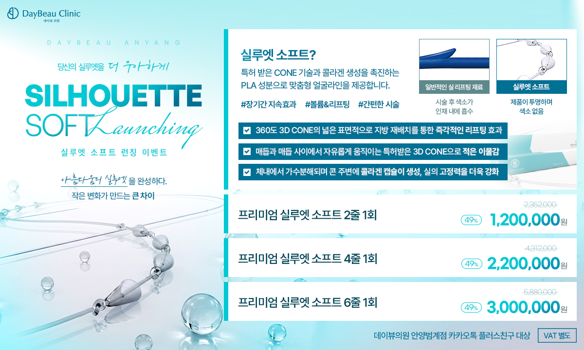 2609_안양_실루엣소프트런칭_팝업PC.png