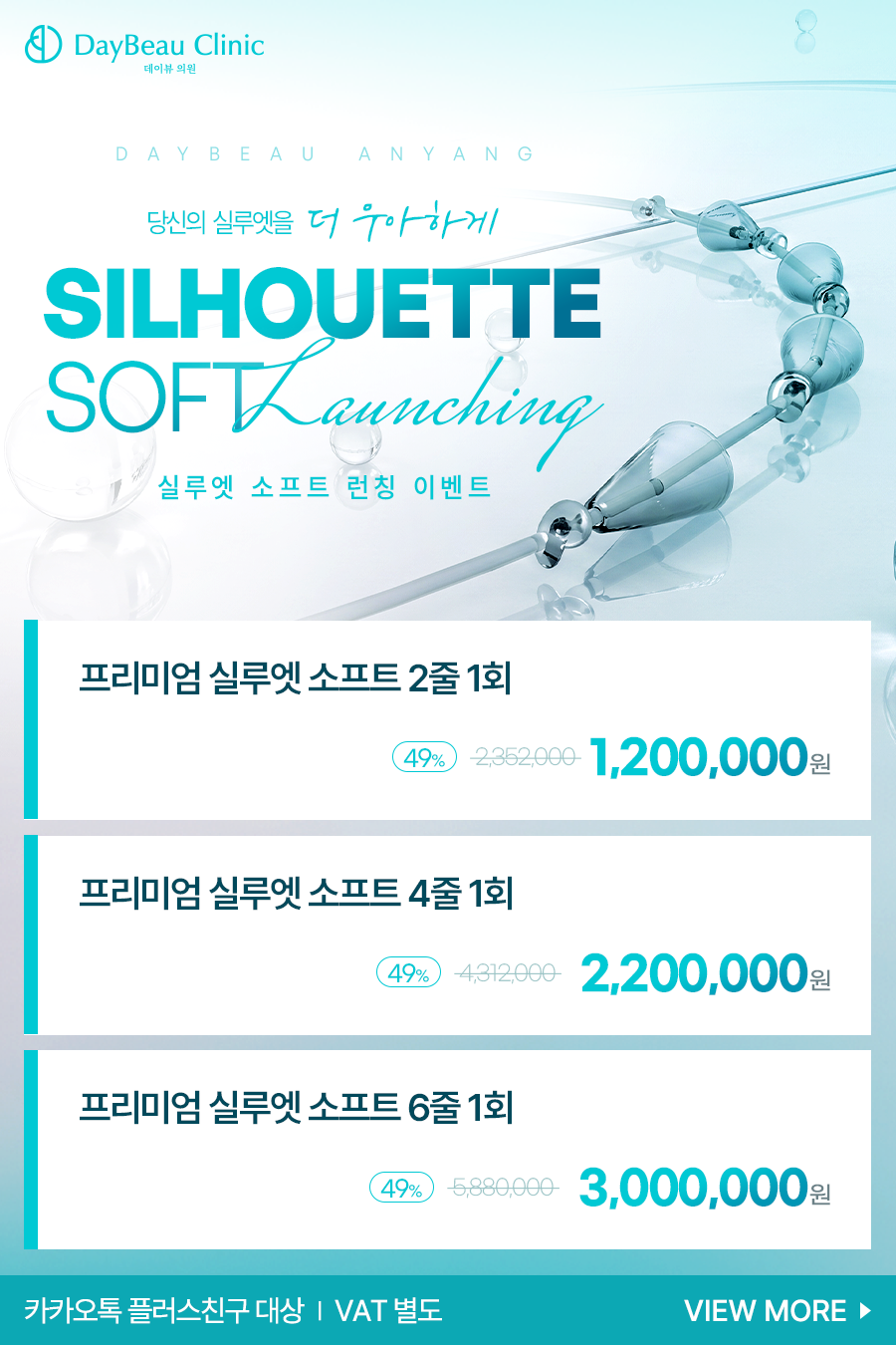2609_안양_실루엣소프트런칭_팝업M.png