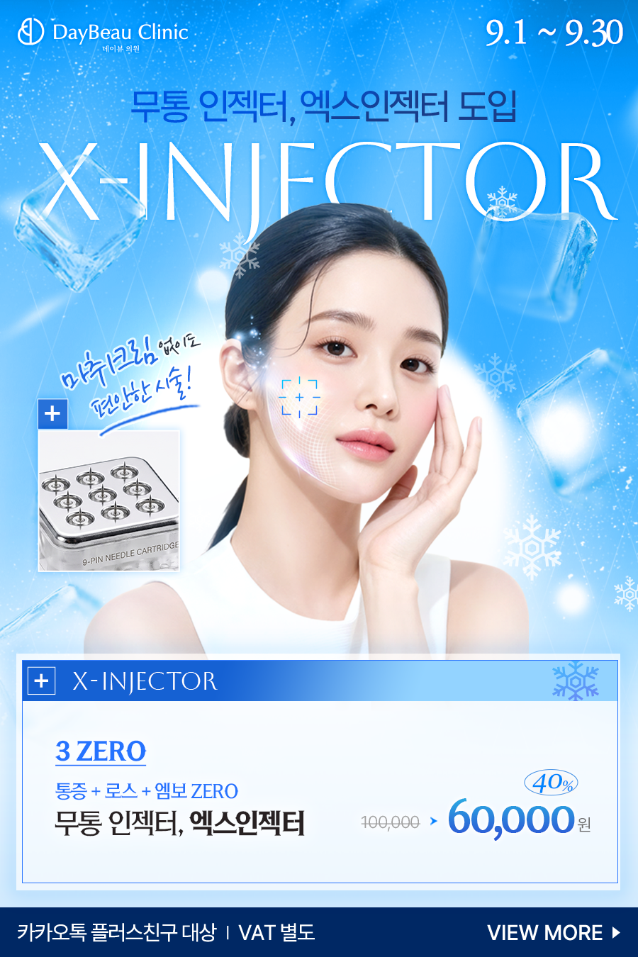 2609_엑스인젝터_팝업M.png