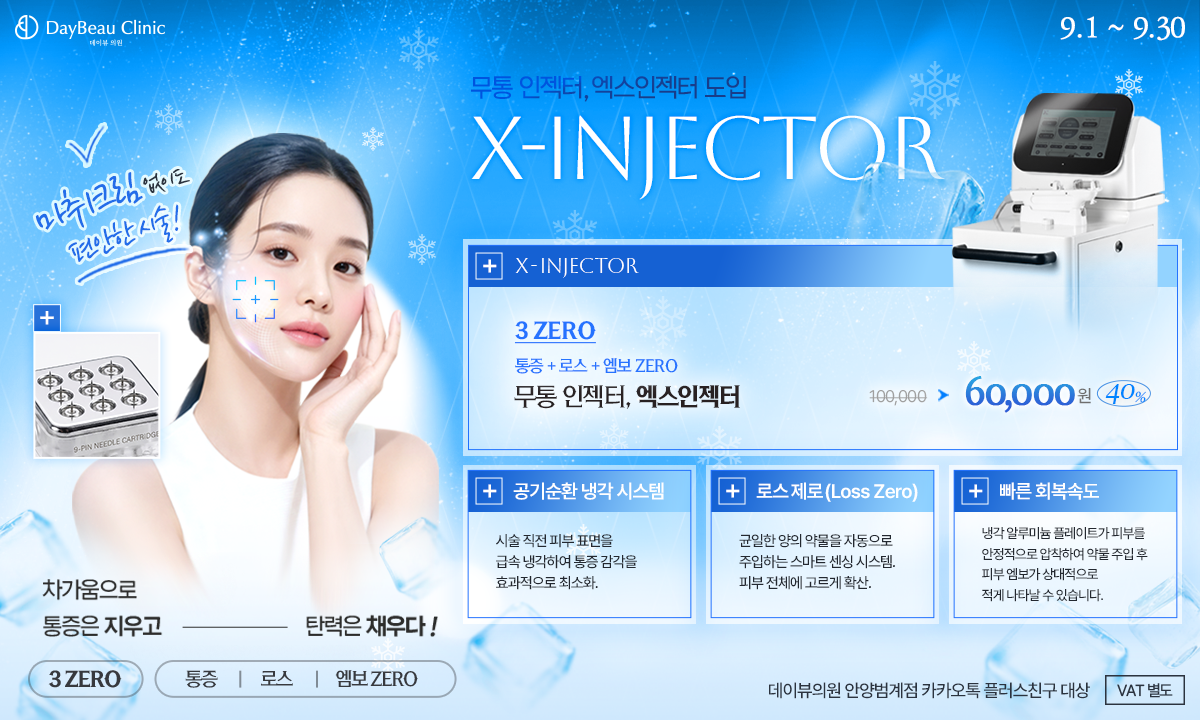 2609_엑스인젝터_팝업PC.png